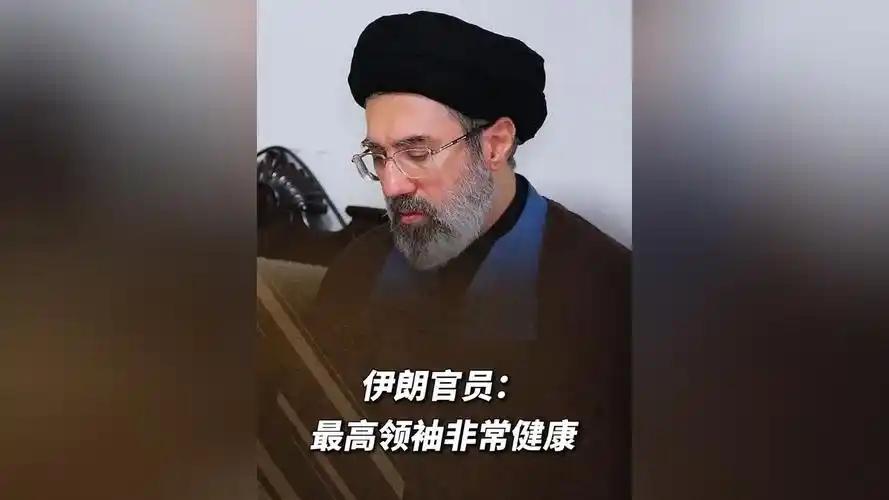 伊朗最高领袖平安无恙！失联69天的掌舵人近况终于尘埃落定

5月8日，伊朗本土权