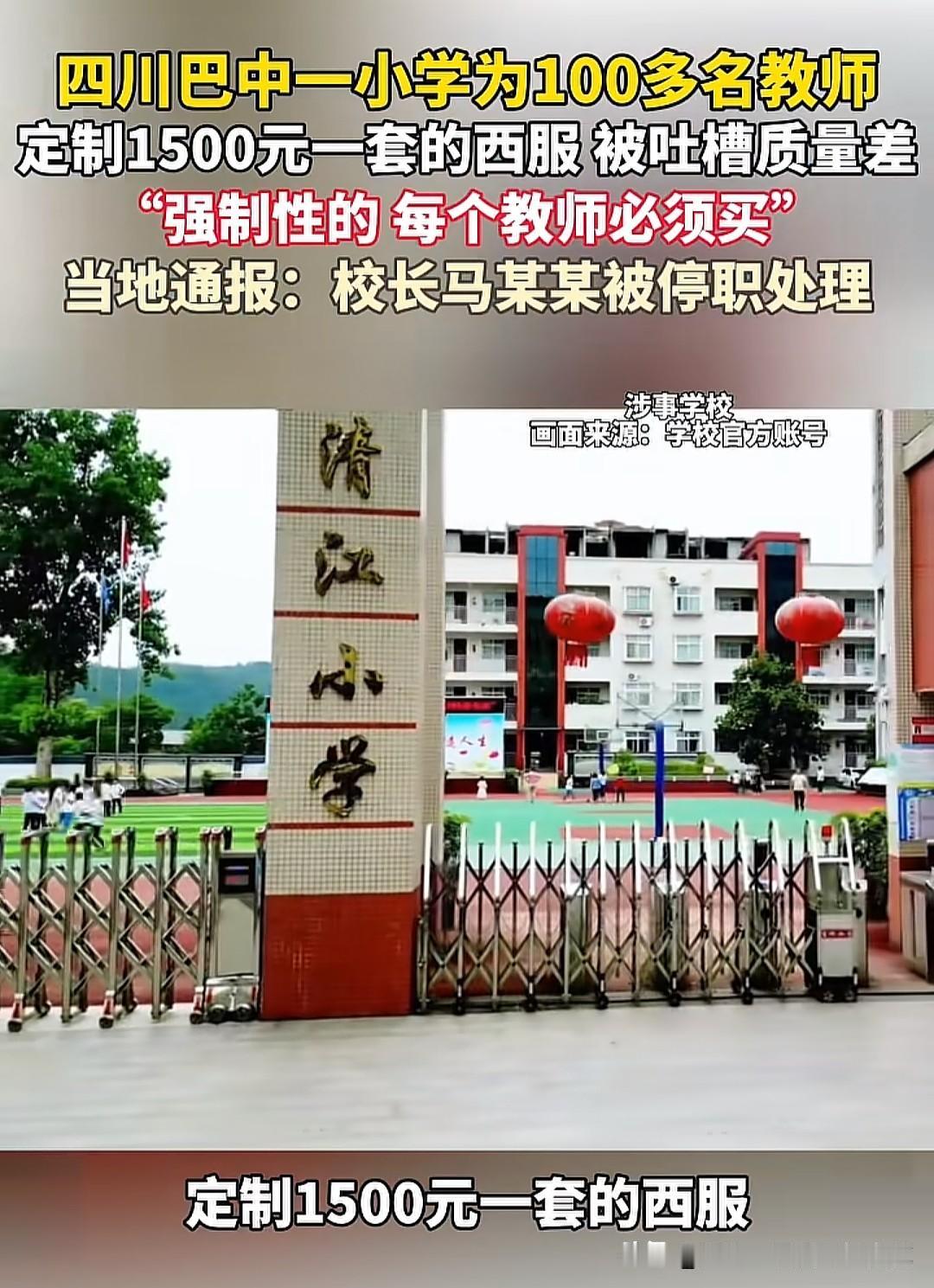 在四川巴中这样的欠发达地区，很多小学老师拿着三四千的月薪，既要上课又要当班主任，