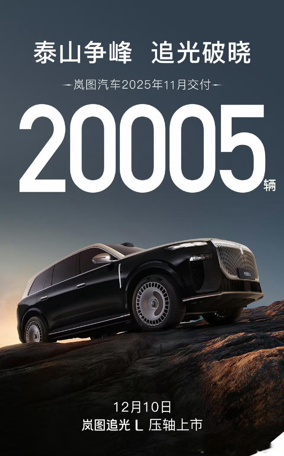 岚图岚图 越来越好 