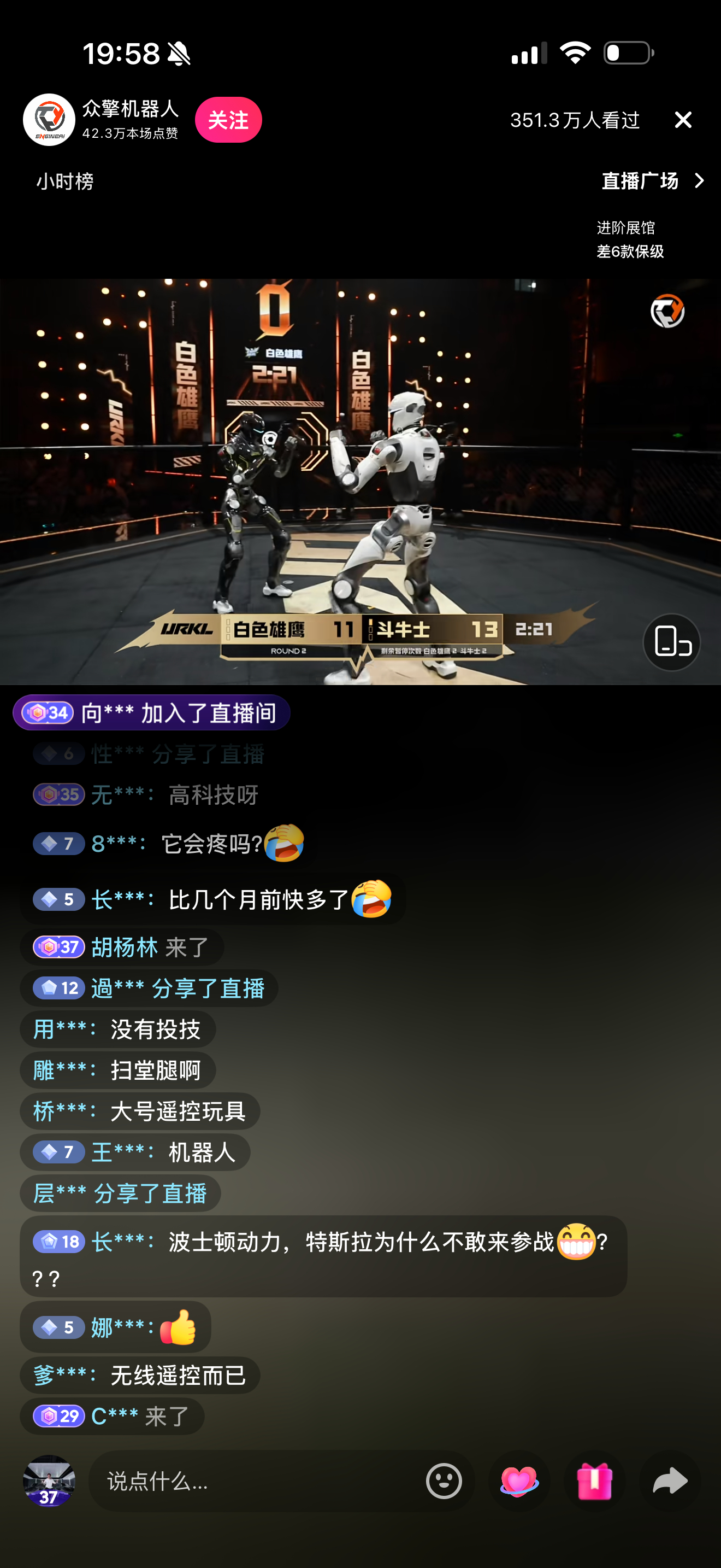看机器人打架真有意思