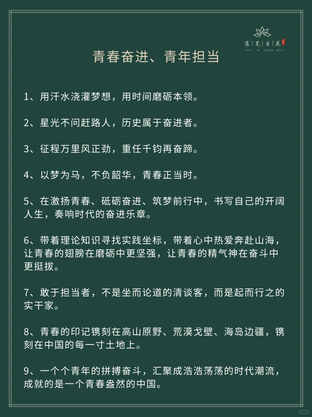 落笔生花｜一眼惊鸿的高级替换句