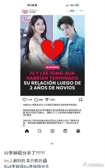 曝IU李钟硕分手 家人们，今天娱乐圈可是投下了一颗重磅炸弹 —— 有爆料称 IU
