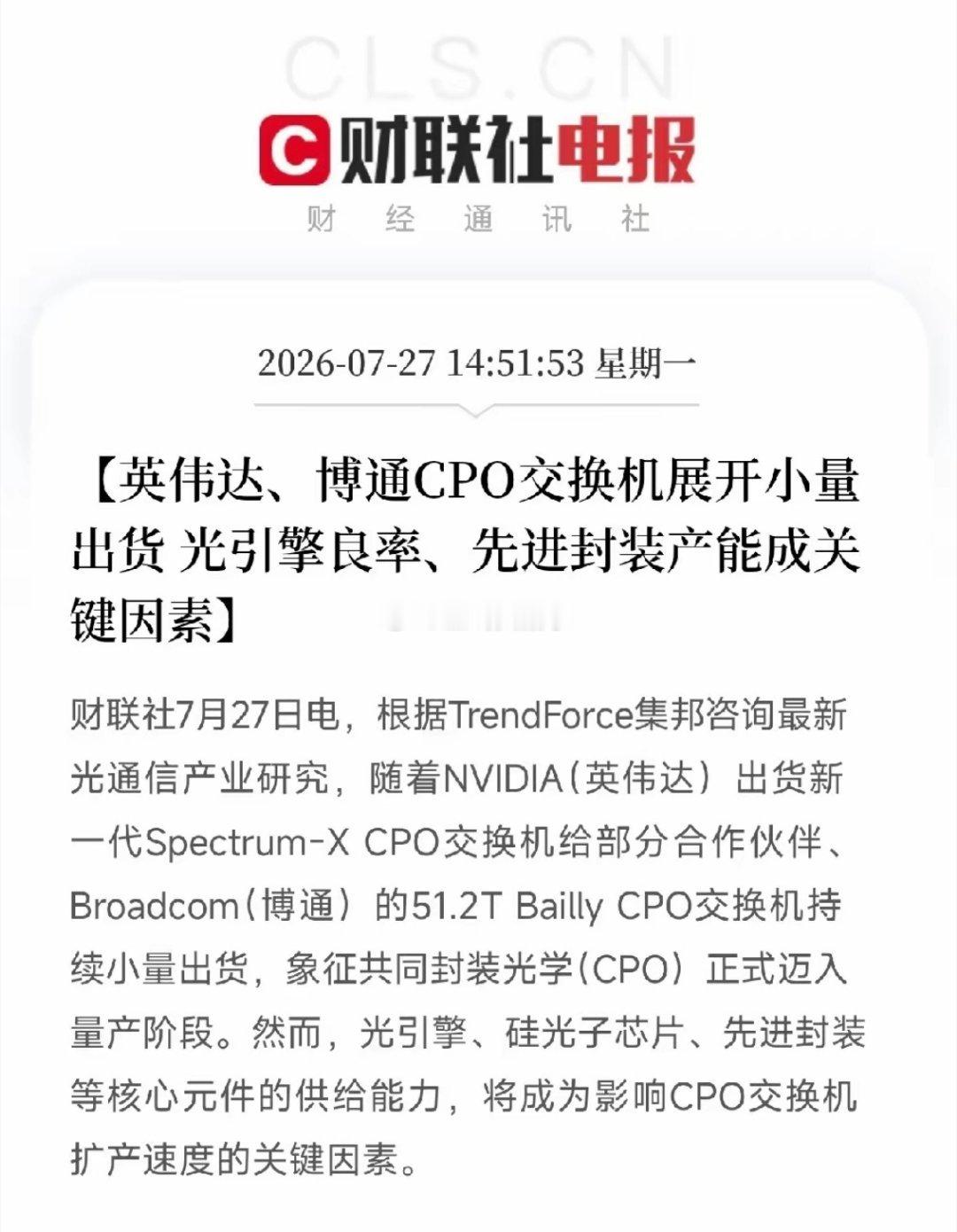 下午3点，一条产业快讯，打在了近期光通信领域，争论比较激烈的谜题之上不是传闻，不