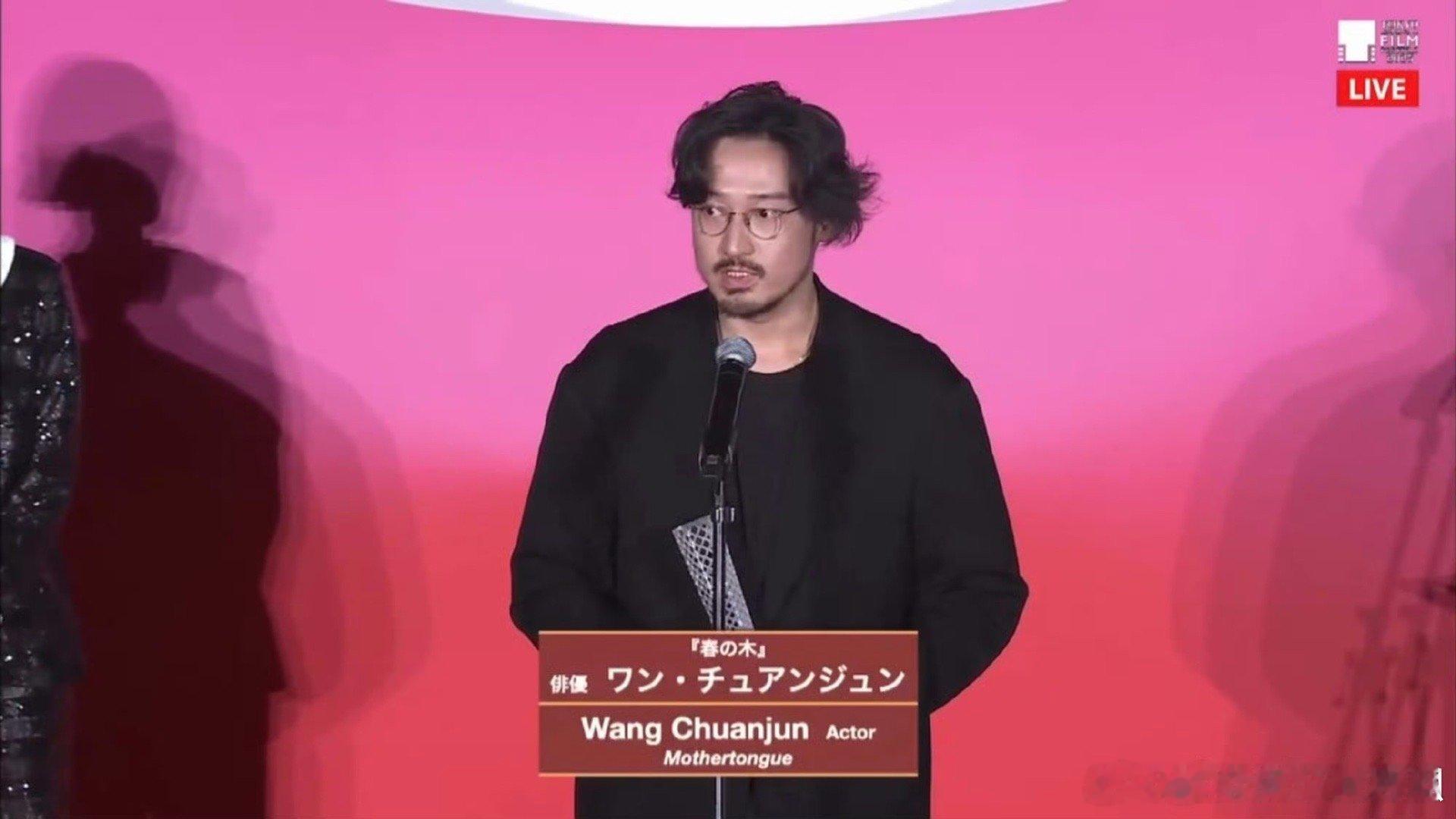 导演和戏份少的男主获奖了，白百何还被特意感谢[允悲]只能说一物降一物王传君东京电