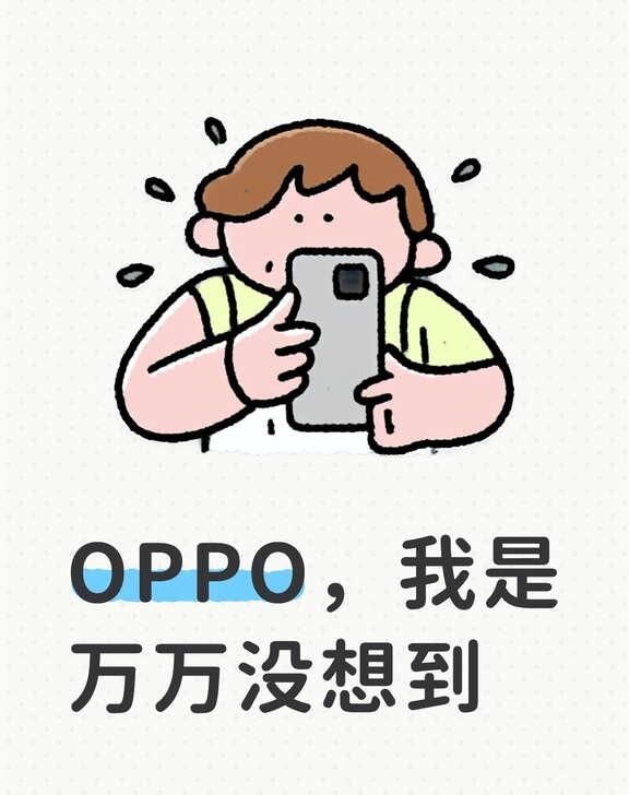 多年O粉的糟心瞬间
从你还是步步高的时候，我就已经在用了。当年的青花瓷翻盖手机，