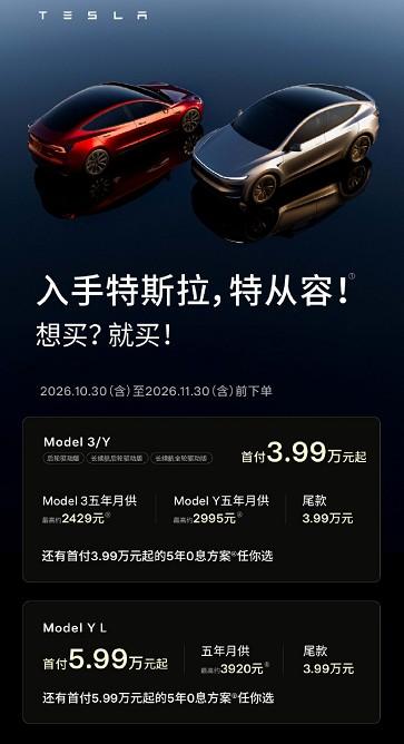 别人卷性价比，特斯拉在金融政策上下功夫。
今天特斯拉上线了新的“特从容”金融方案