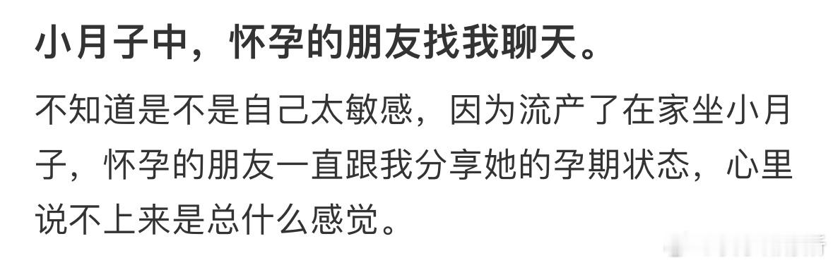 小月子中，怀孕的朋友找我聊天[哆啦A梦害怕] ​​​