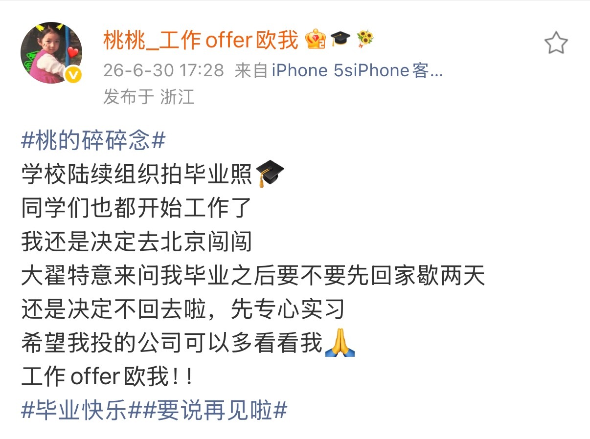 诶哟我天呐尚之桃也要拿到offer了 速来北京速来。。 