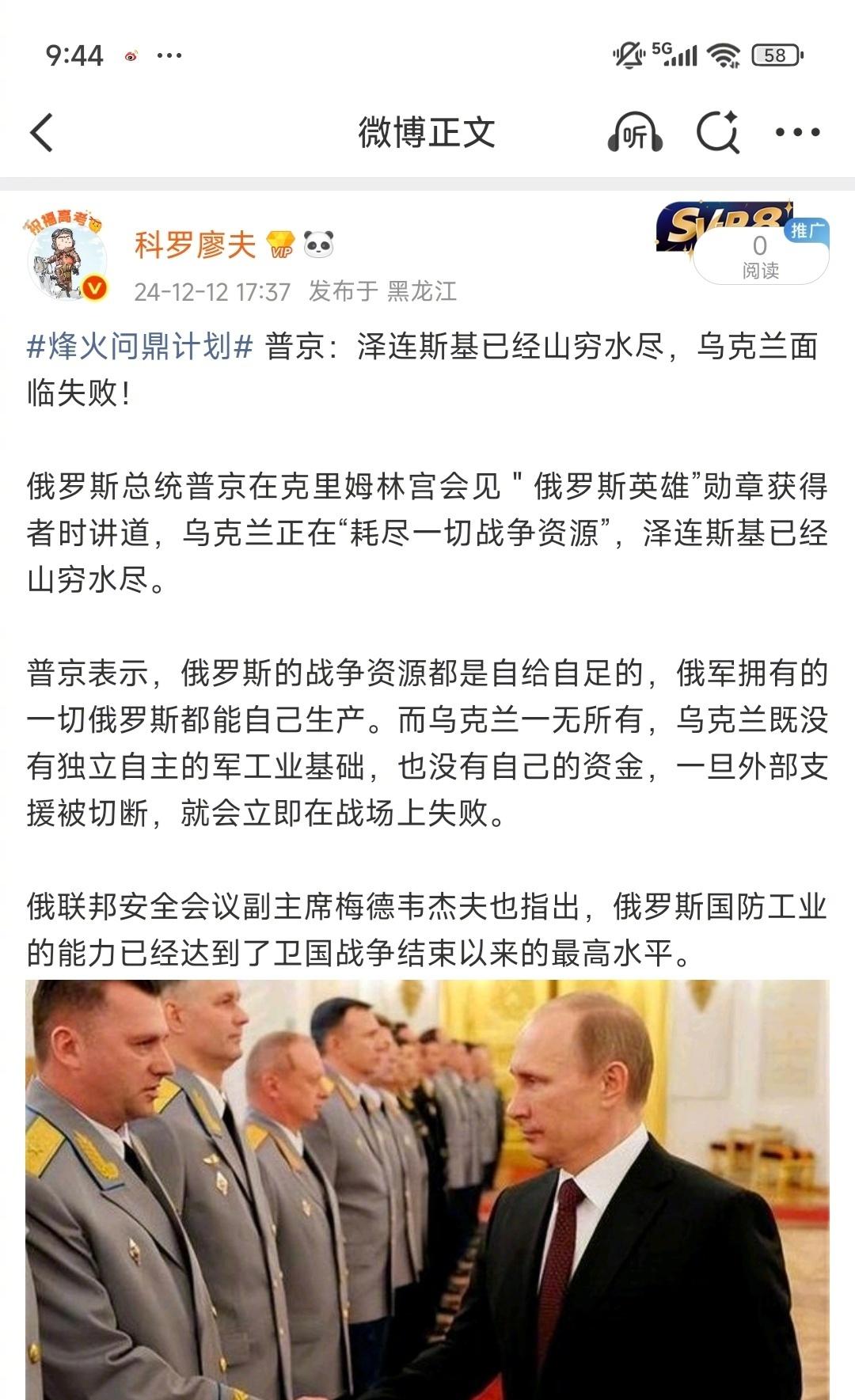 普京：泽连斯基已经山穷水尽，乌克兰面临失败！

一转眼，这话说了整整一年了。
