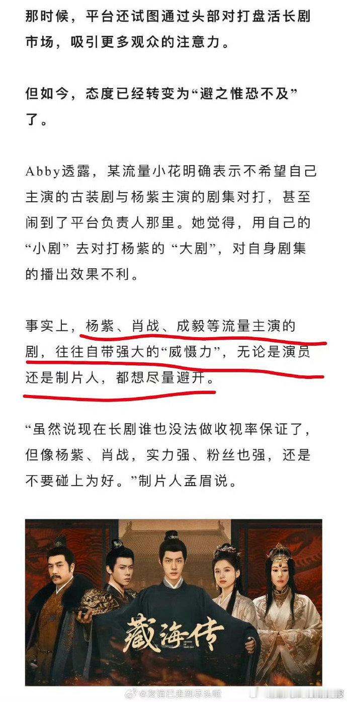 制片人说成毅的剧让大家排播时有所顾忌制片人说杨紫肖战成毅的剧有震慑力 ​成毅剧集