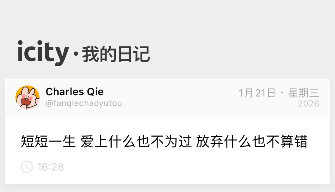 我想要的 我憧憬的 我都愿意再等一等 