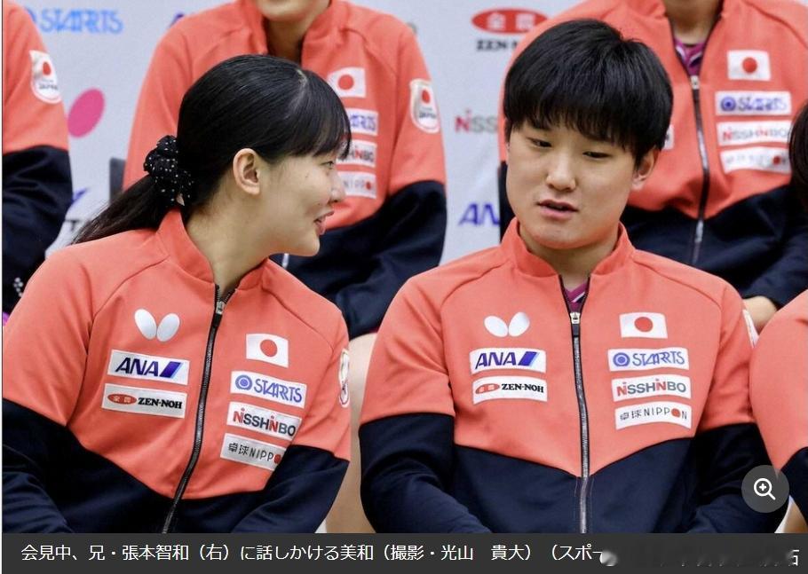 ITTF伦敦世乒赛2026张本智和张本美和 260414兄妹俩在记者见面会上交谈