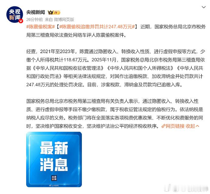 陈震多平台被禁言 本来以为是封几天的事，结果现在陈震偷税案热搜第一，偷税追缴并罚