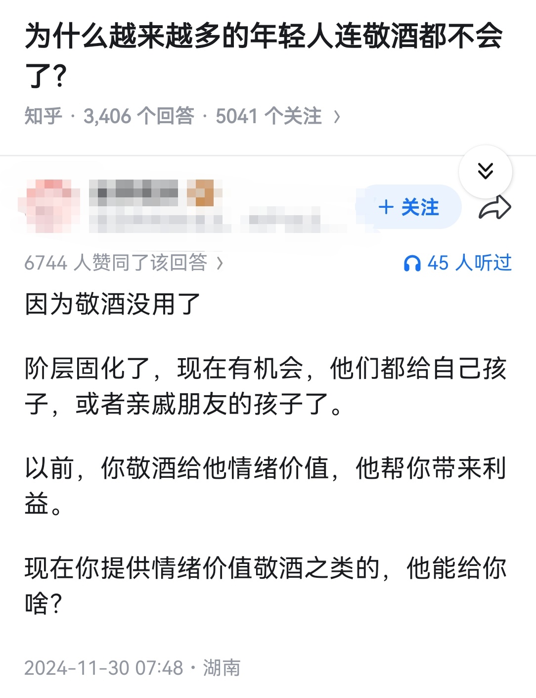 为什么越来越多的年轻人连敬酒都不会了？ 