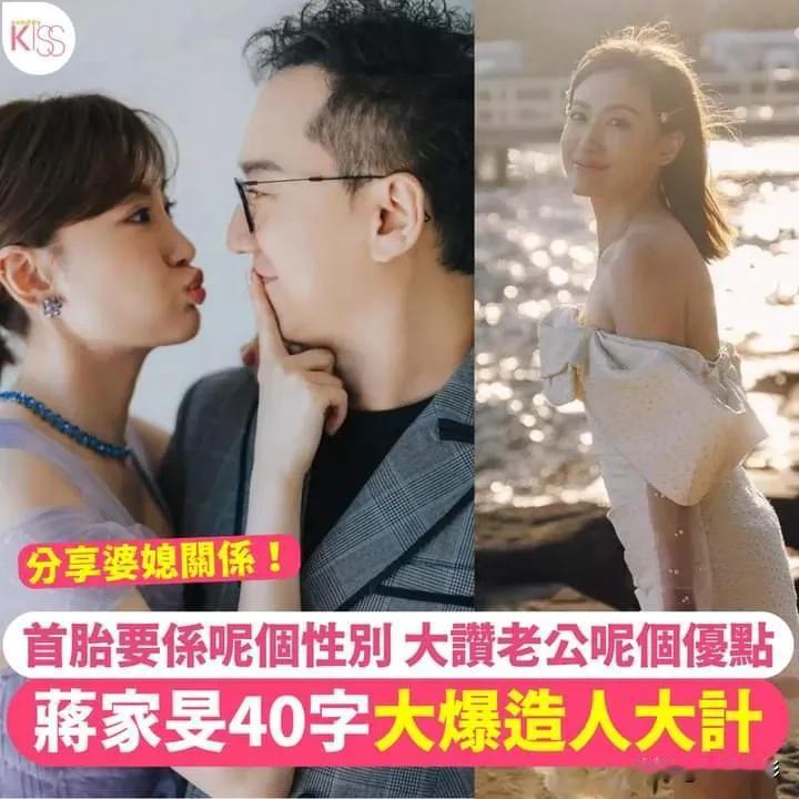 新婚嘅蔣家旻主動提及婆媳關係，對子女性別亦好有想法⋯