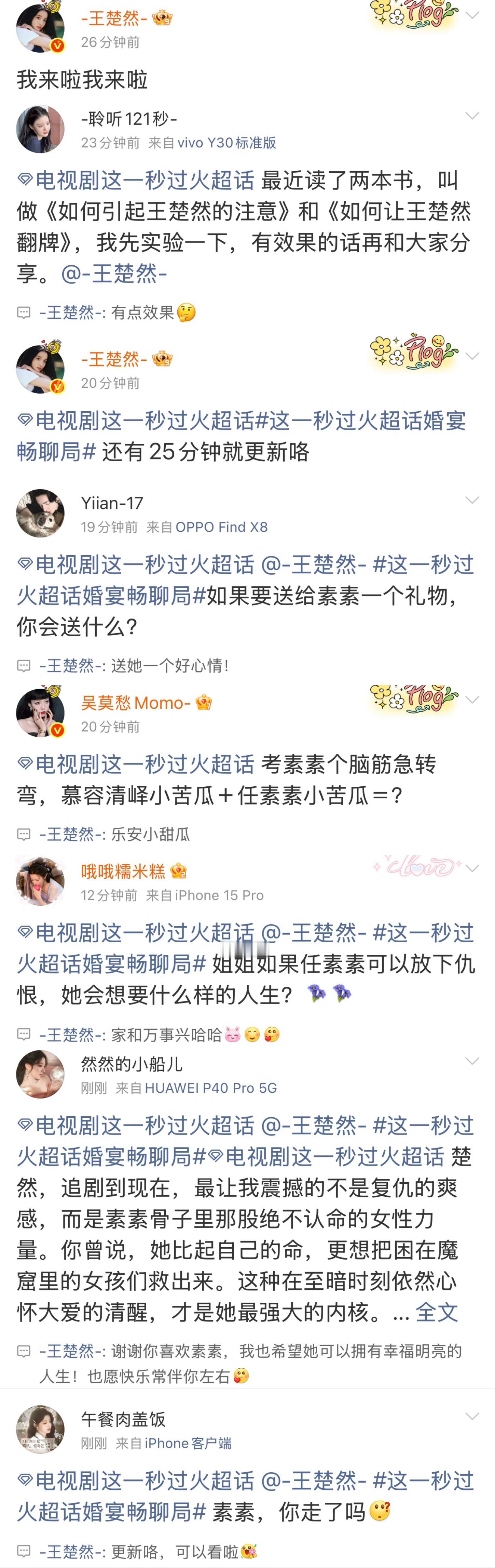 3336【存档】王楚然：谢谢你喜欢素素 