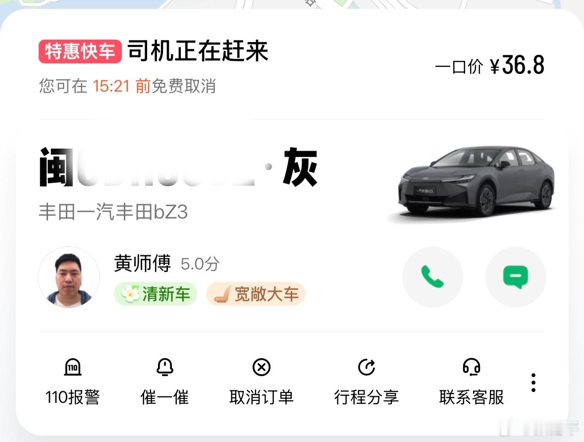 第一次打到丰田验证码，发现不知道怎么开门[怒]司机师傅估计也习惯了，降下窗户告诉