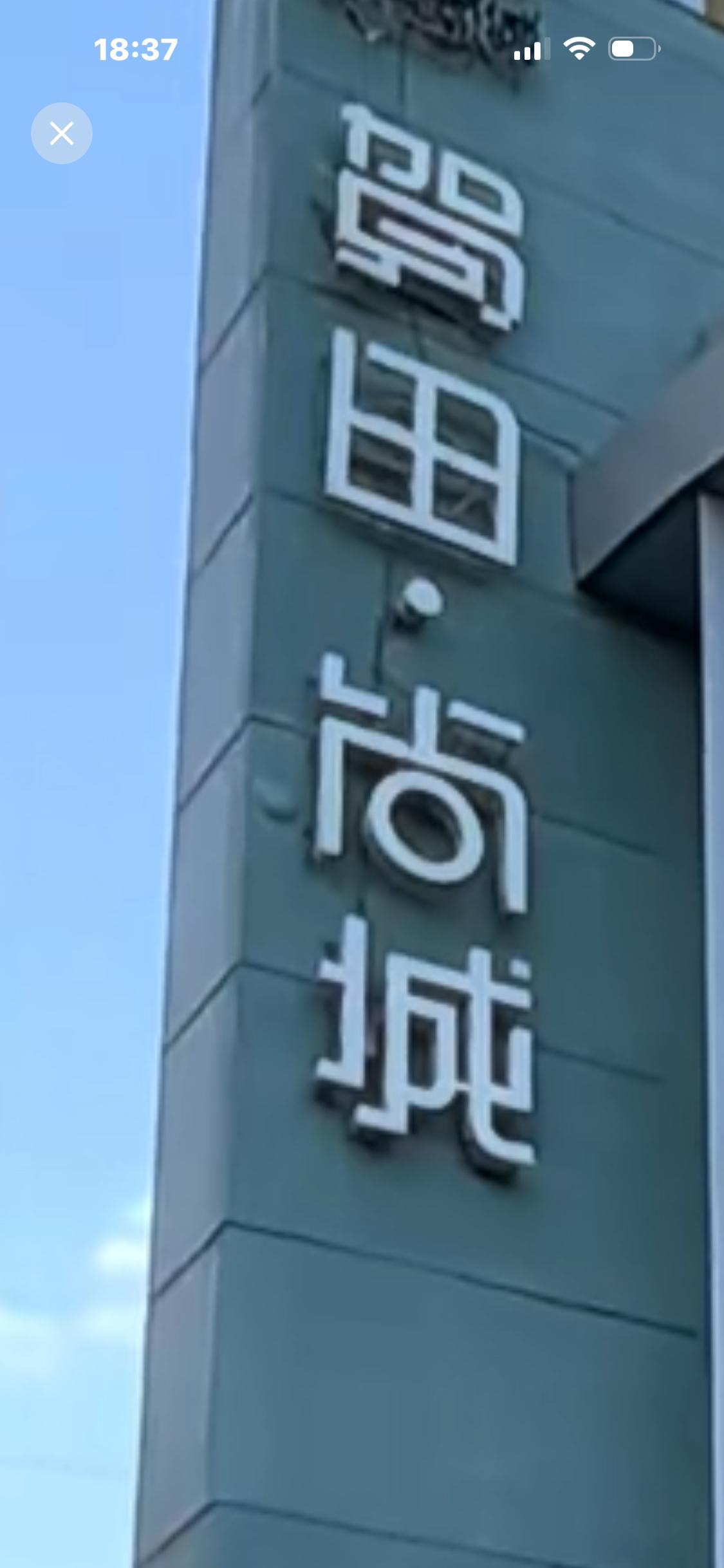 杭州贺田尚城楼盘，梧盘20年？

一、基础档案

• 地址：滨江区浦沿街道六和路