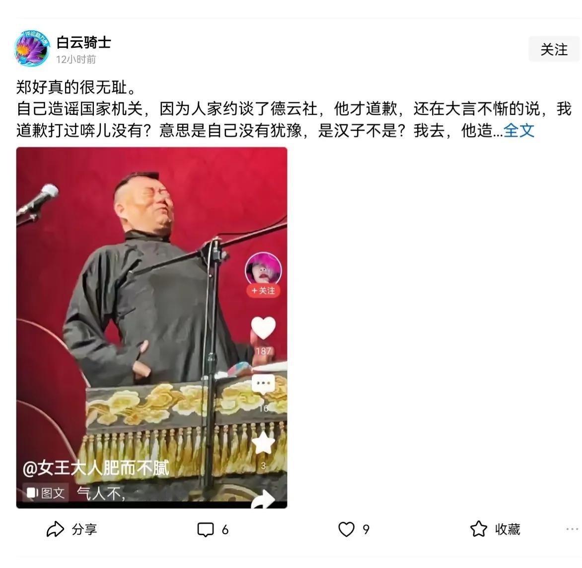 现在终于知道什么叫网络黑粉了。
比如这个网友就是网络黑粉。
前脚骂完德云社郑好，