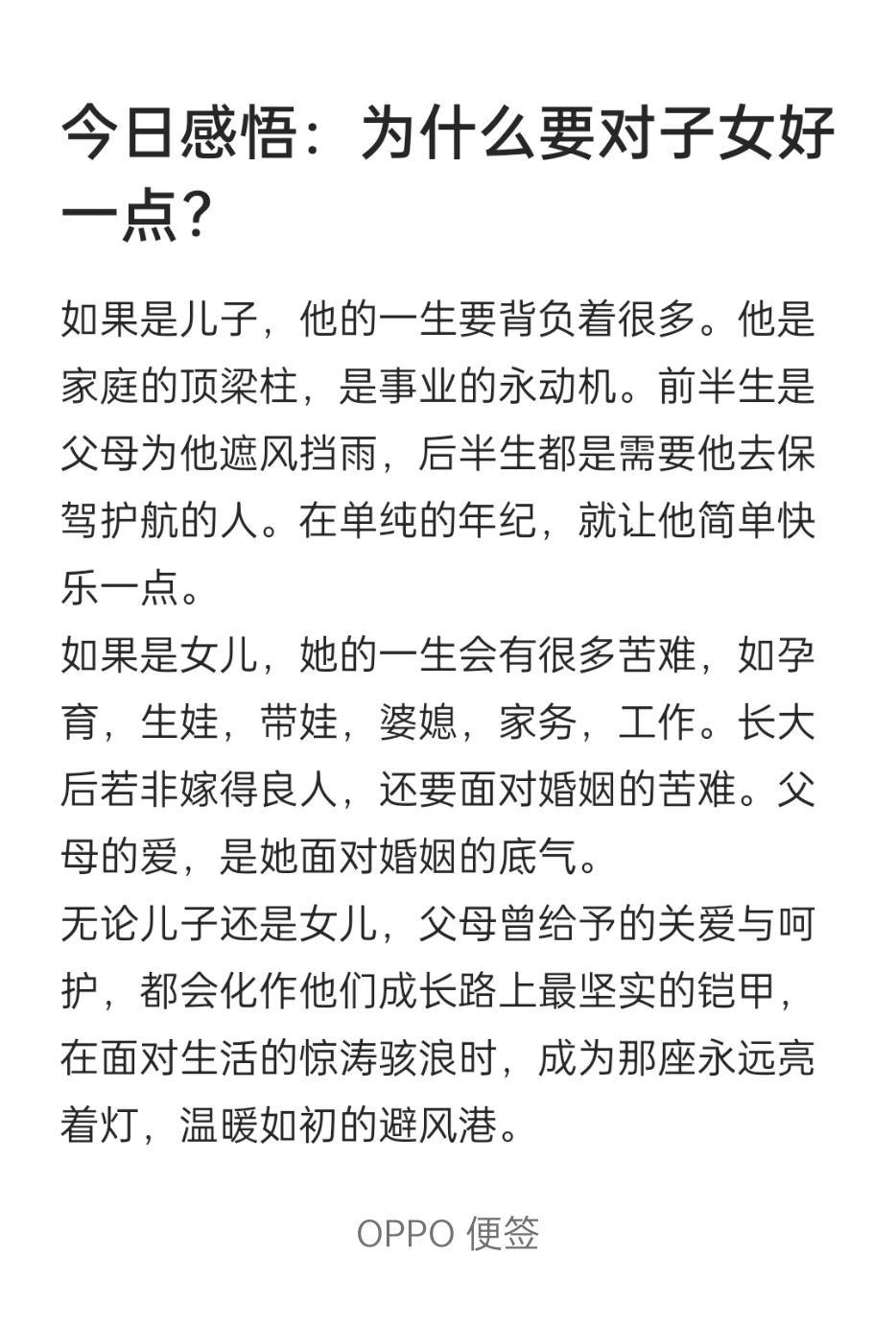 为什么要对自己的孩子好点？