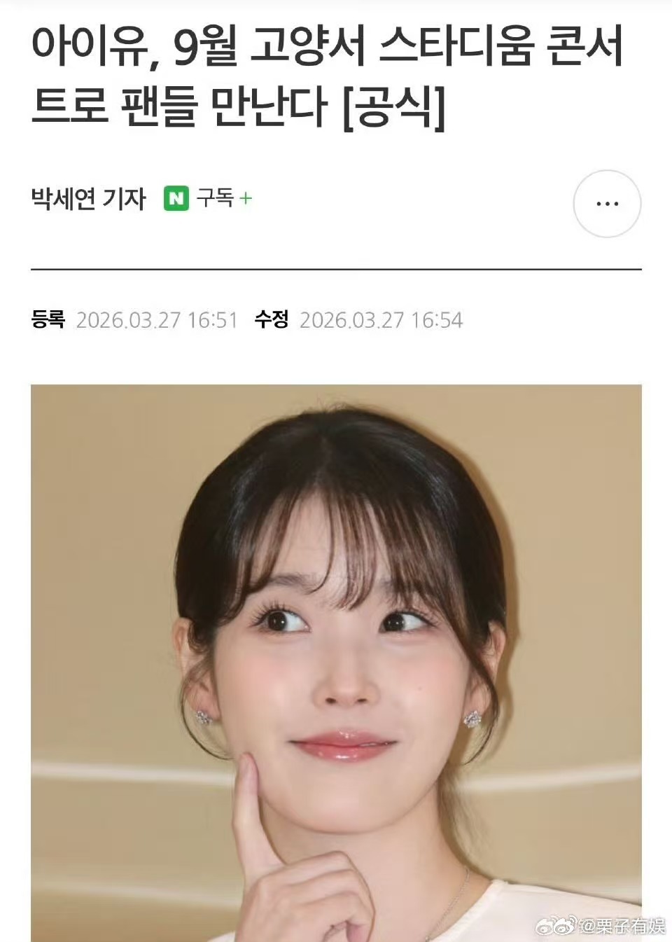 IU将办演唱会iu9月将举办演唱会iu9月将举办演唱会，不错不错，