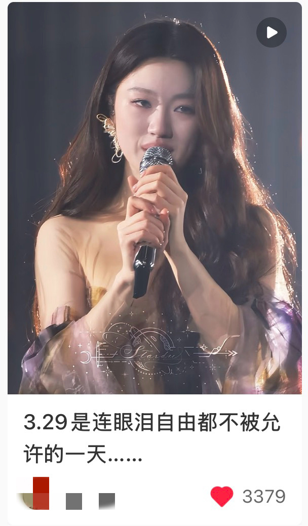 又刷到了329那天的视频…还是想说一句 那天完美完成演出 没有为自己解释任何 选