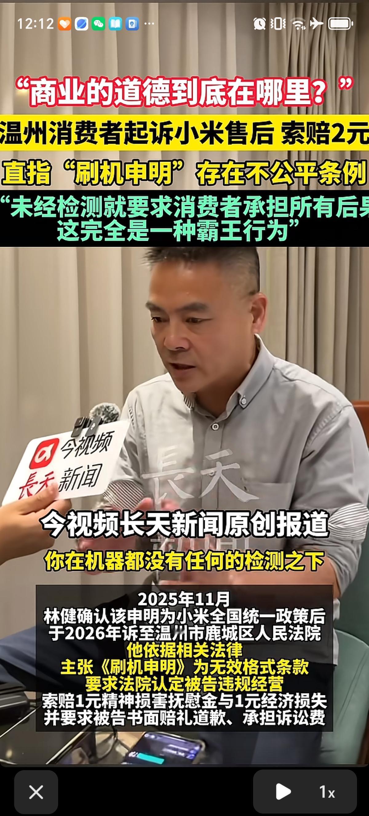 较真的人出现了，温州的消费者林先生把“小米”给告了，只要求小米赔偿2块钱。其中1