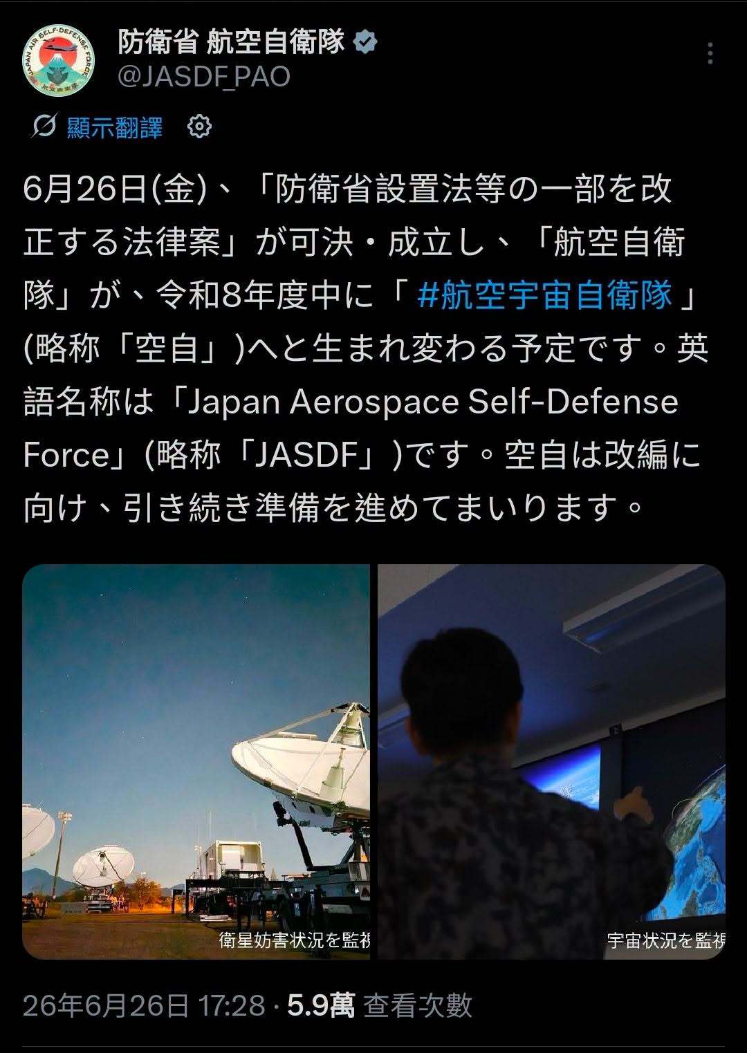 日本航空自卫队改称航空宇宙自卫队之后，简称仍然维持空自。英文缩写仍然是JASDF