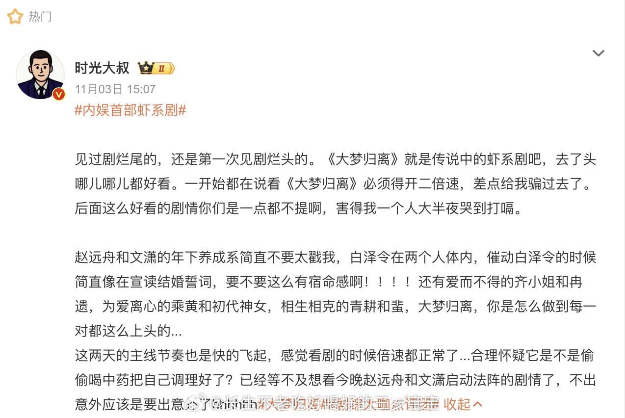 #大梦归离内娱首部虾系剧# 越看越好看的程度，1617集把我哭的喘不上来气啊 ​