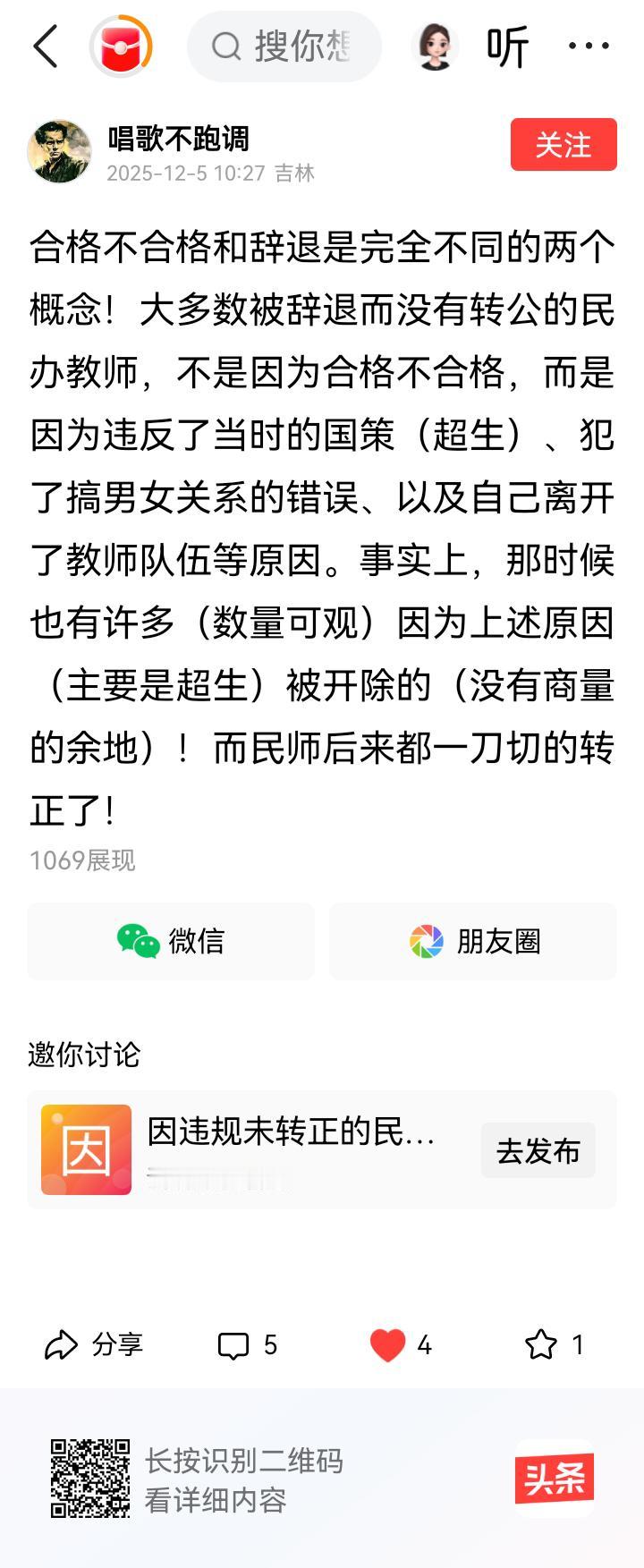 你说的只是狭义相对论（能不能教学），而广义的“合格”就包括违规违纪（属不合格），