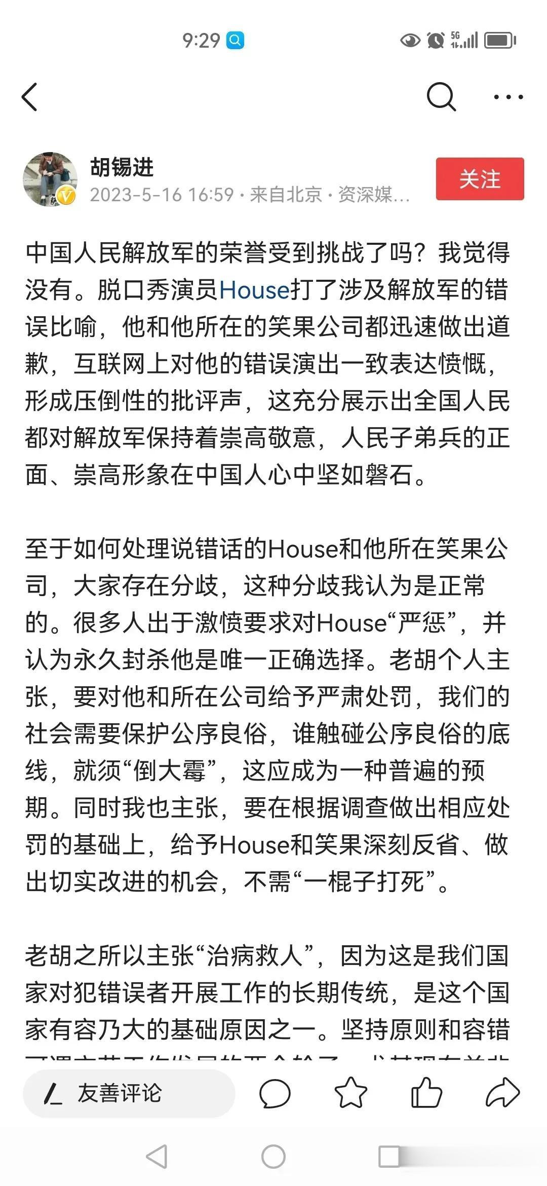 胡锡进，和其他几位，为了公平起见，很早已经拉黑了，这样我的头条就可以不那么乌烟瘴