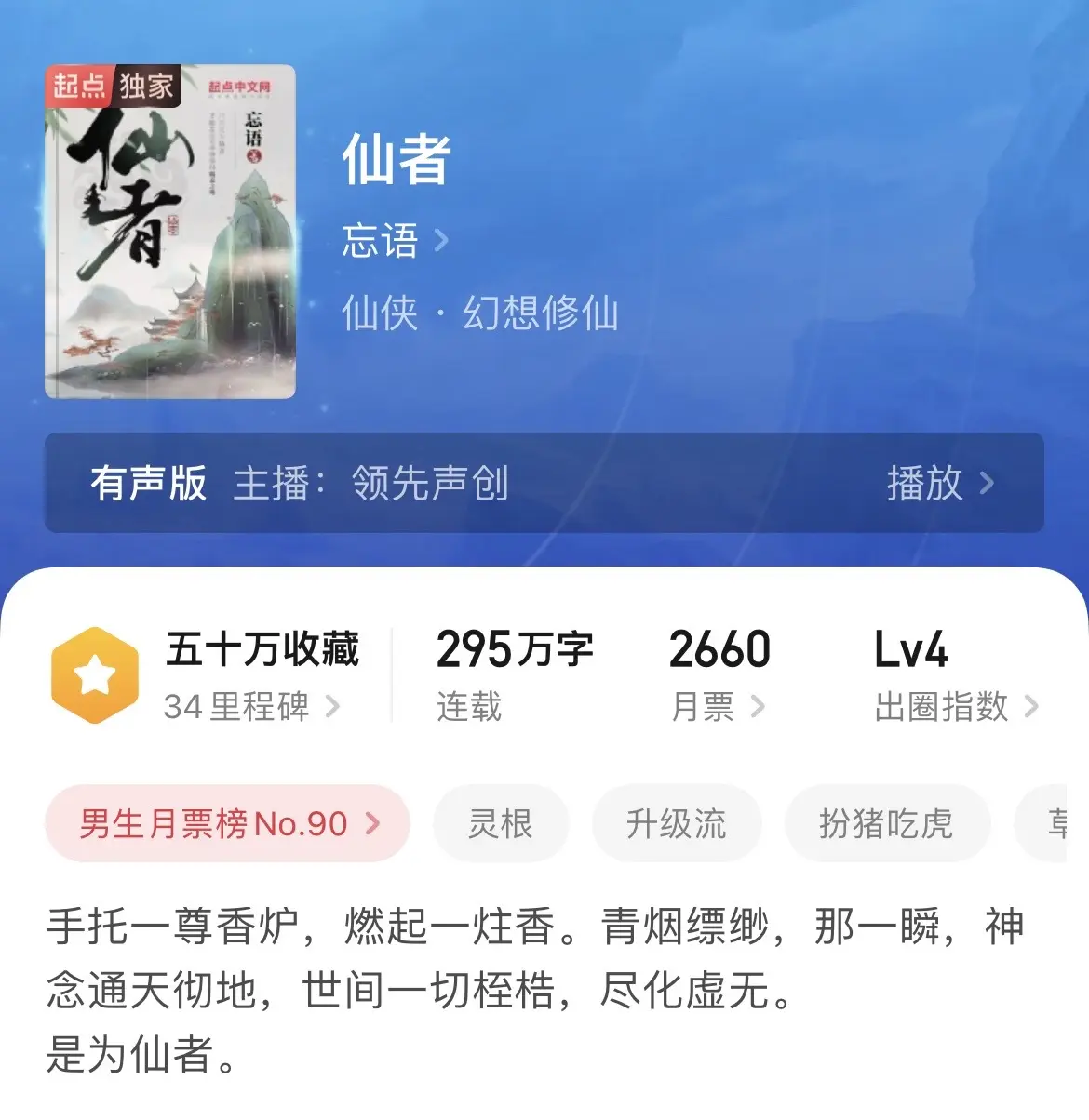 《仙侠》记得这几本书刚出来的时候我推过，现在终于养肥了，可以看个爽了。其实比较重点推后三本，虽然比较冷门，但质量还是非常不错的，尤其是中原的仙寥，很有以前古典仙侠的味道。