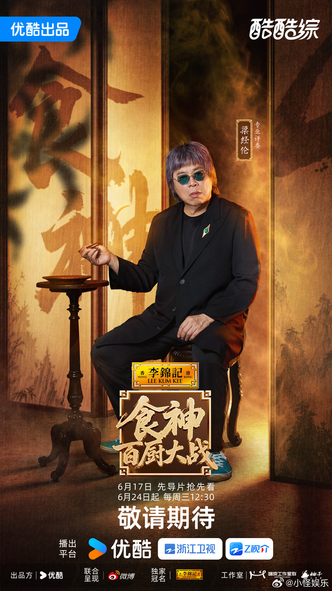 起猛了以为伍佰来厨综了百厨大战 灰发+黑墨镜这套搭配真的太容易认错！《食神·百厨