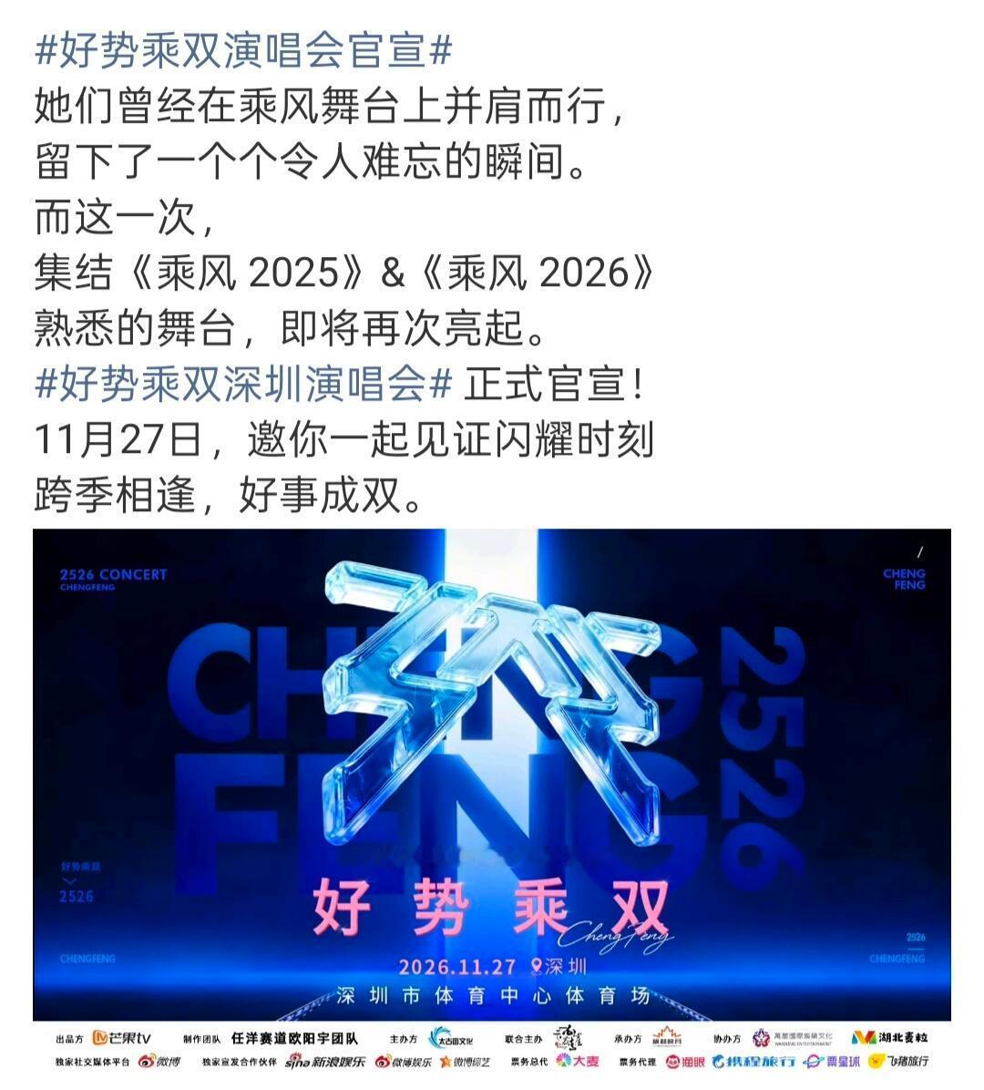 WC乘风跨季演唱会居然是真的，芒果真的会啊，期待合作舞台啊！ ​​​