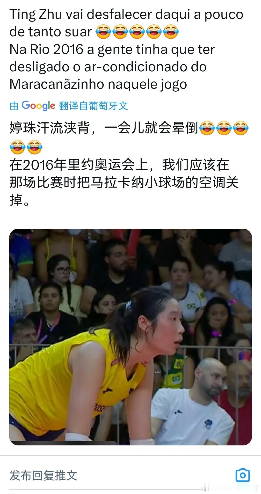 朱婷 哈哈哈哈哈哈哈，笑死，巴西球迷太可爱了😃朱婷女排世俱杯朱婷第七次出战女排