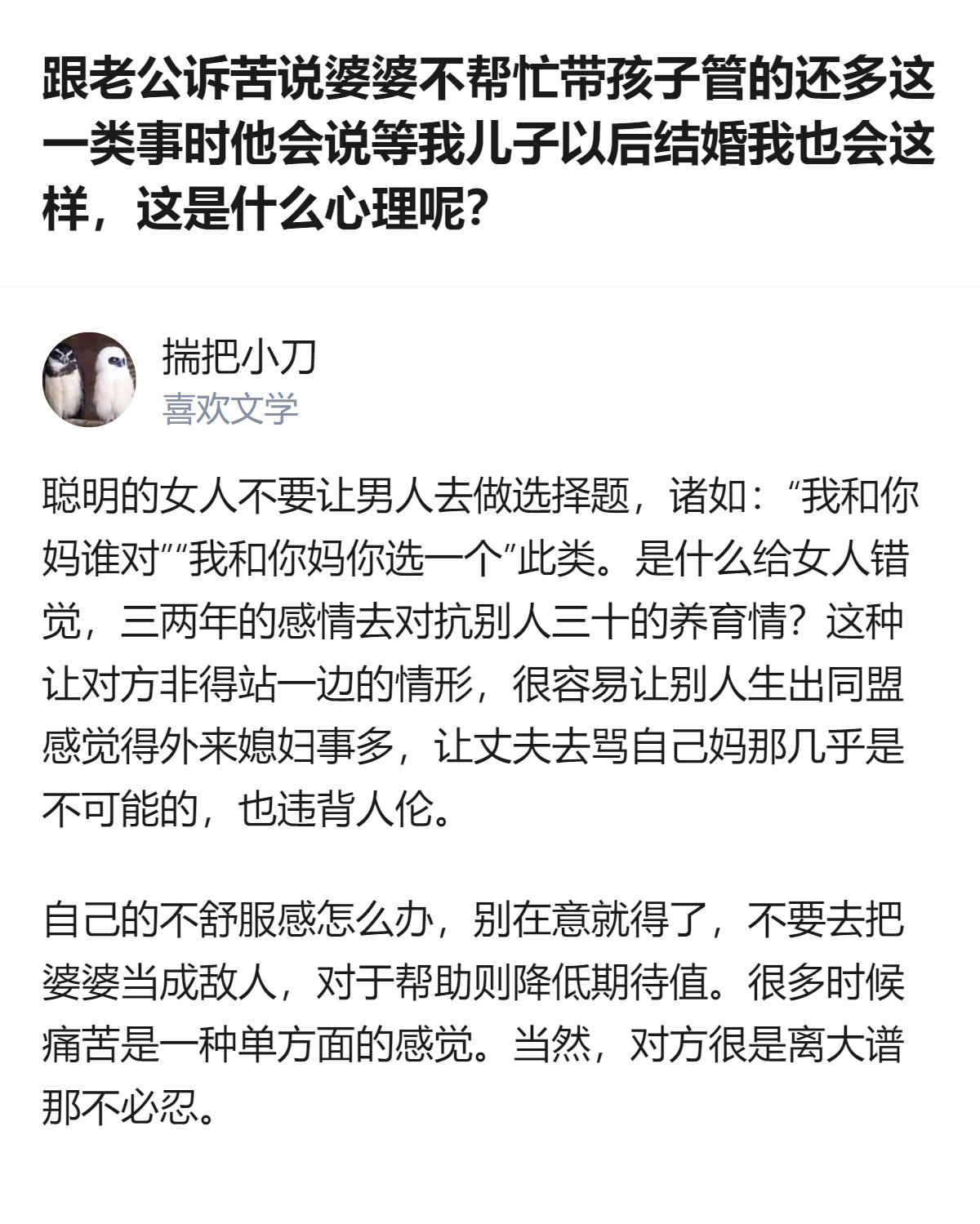 面对这类婆媳相关的家庭矛盾，别逼丈夫做选边站的选择题，也别把婆婆当成敌人，降低对