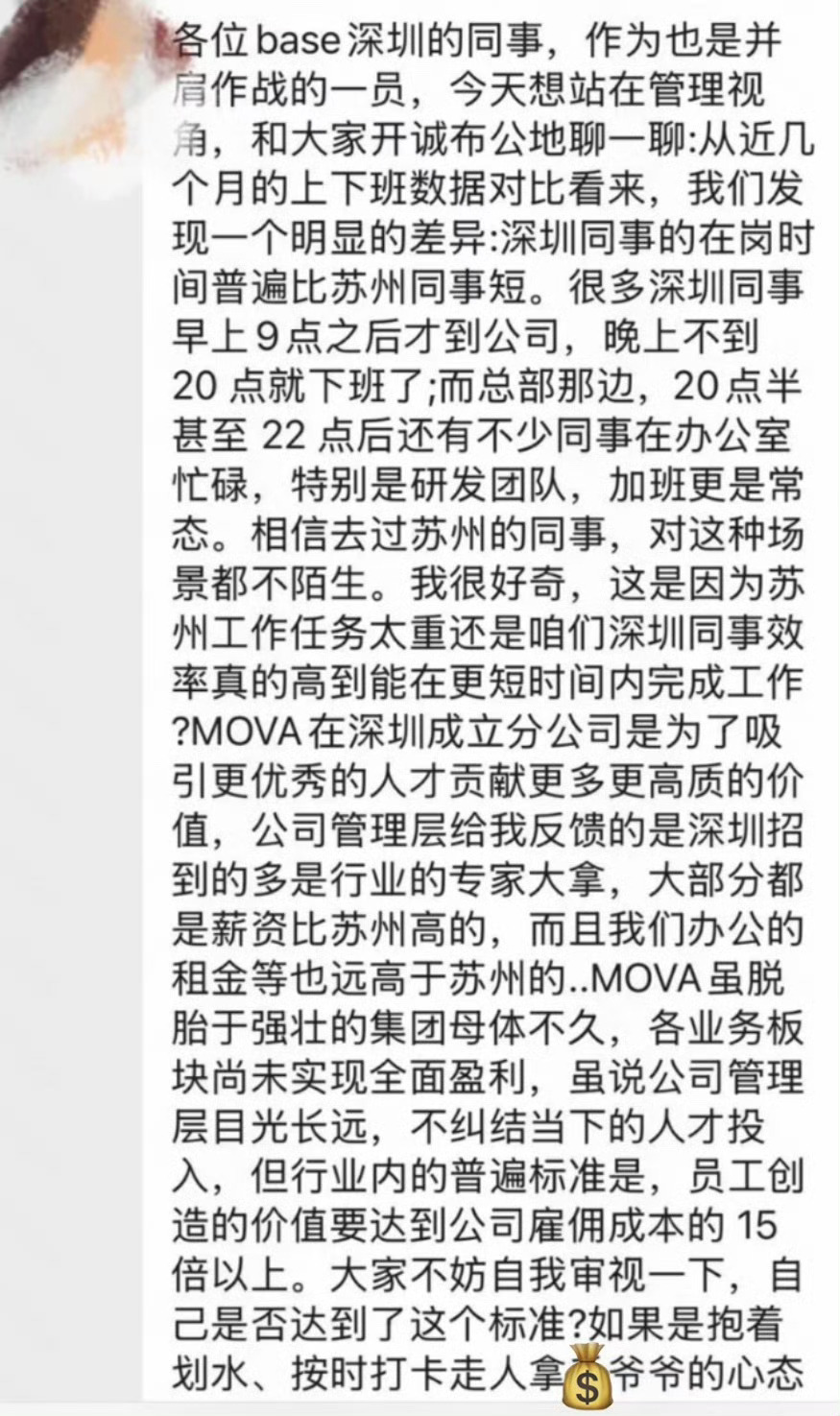 追觅 加班加班到晚上8点还被骂，创造价值要雇佣成本15倍以上，这领导pua一套一