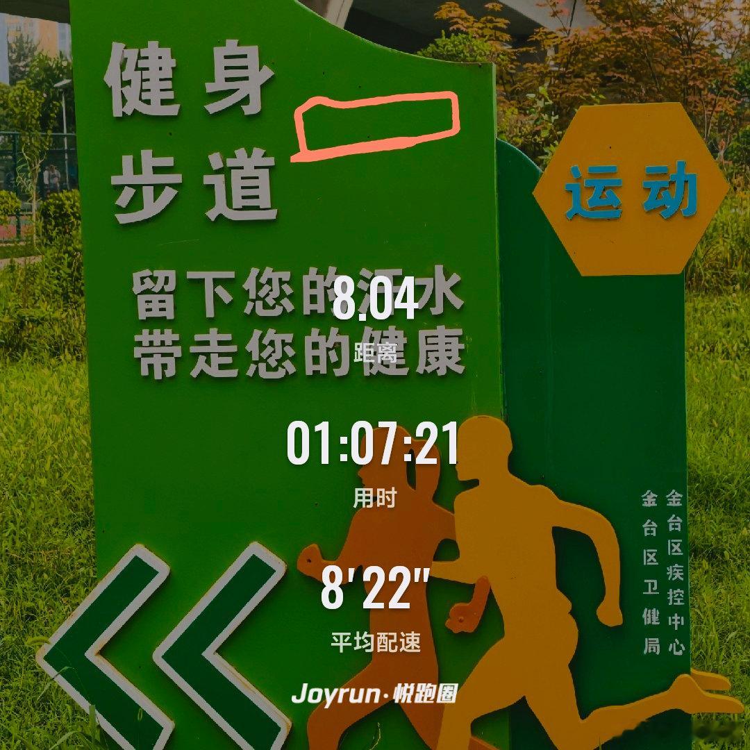 不追求速度慢慢跑感受夏日的晨风和呼吸。 