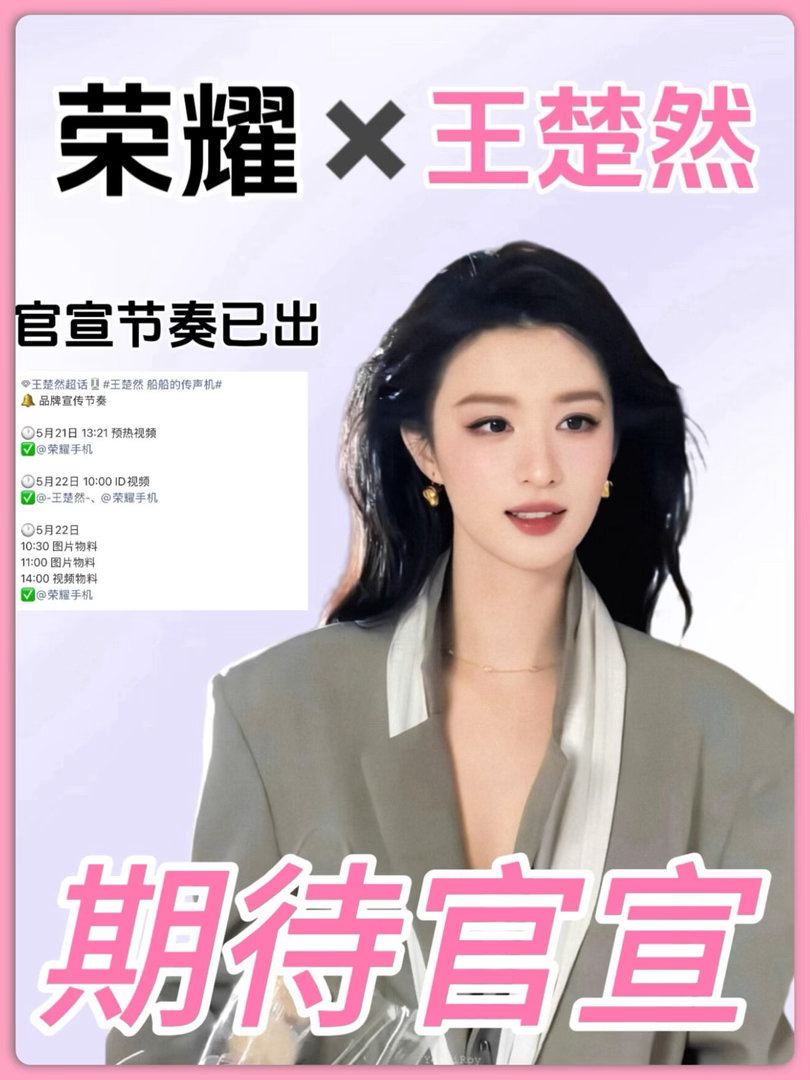 报❗️王楚然又又又来新sw📱啦❗️王楚然新sw又来了，5月宣了n个，又是🚗又