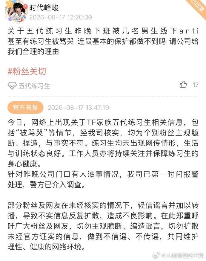 时代峰峻否认练习生被骂哭 昨晚长江国际楼下到底什么情况咱不知道，但公司声明很明确