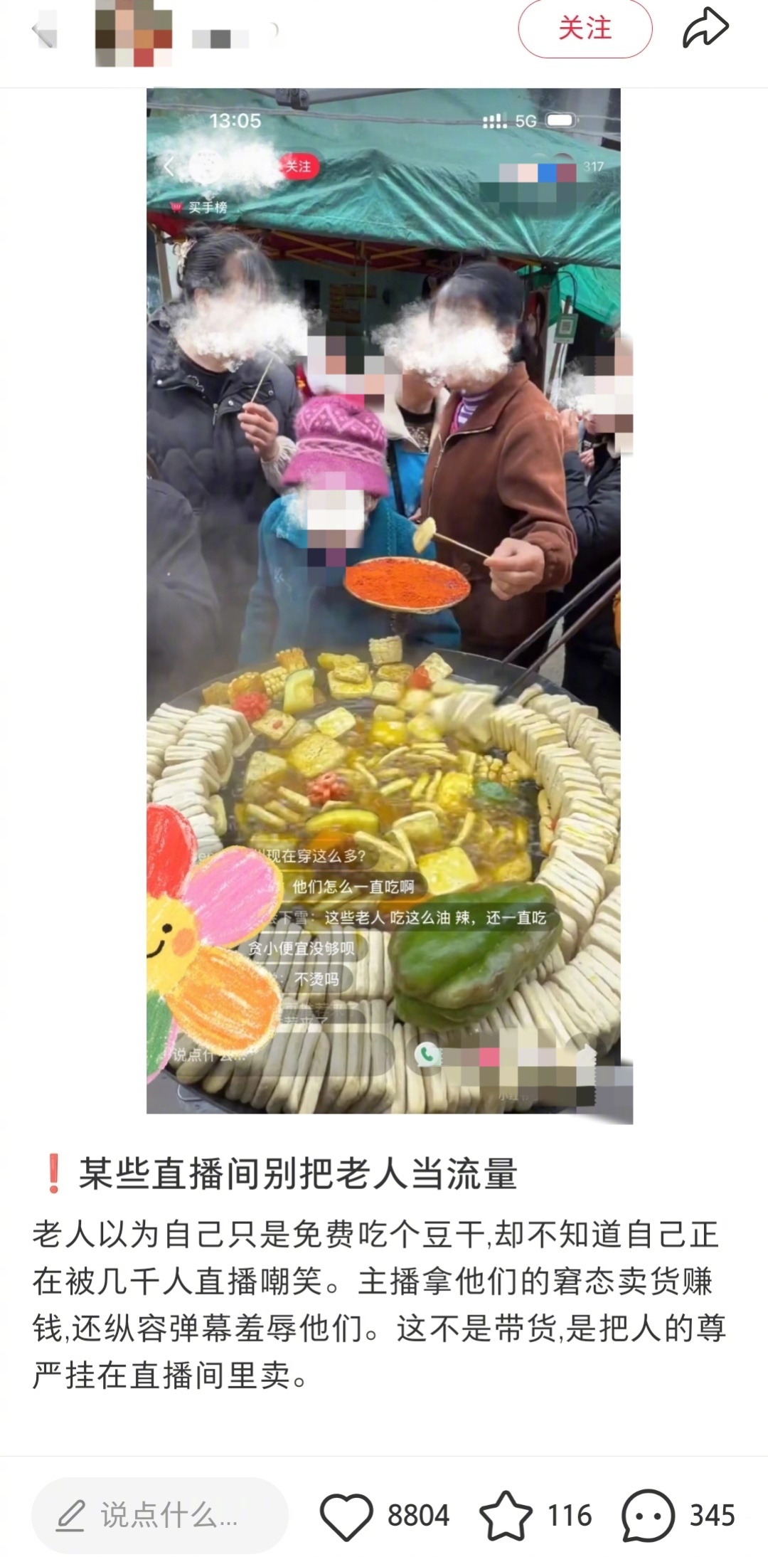 【#贵州多名摊主直播老人试吃豆干引流#】#部门回应多名摊主直播老人试吃引流# 近