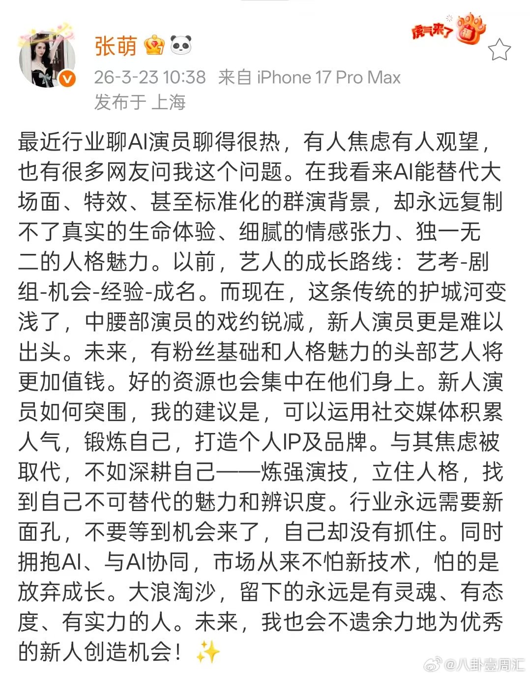 张萌给新人演员建议张萌谈AI替代演员 张萌发文谈ai替代演员，并给新人演员在这个