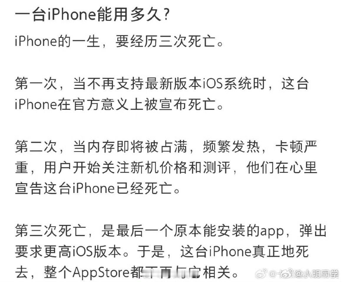 iPhone的一生要经历三次死亡 系统不再升级，内存不足，安装应用要求最新系统。