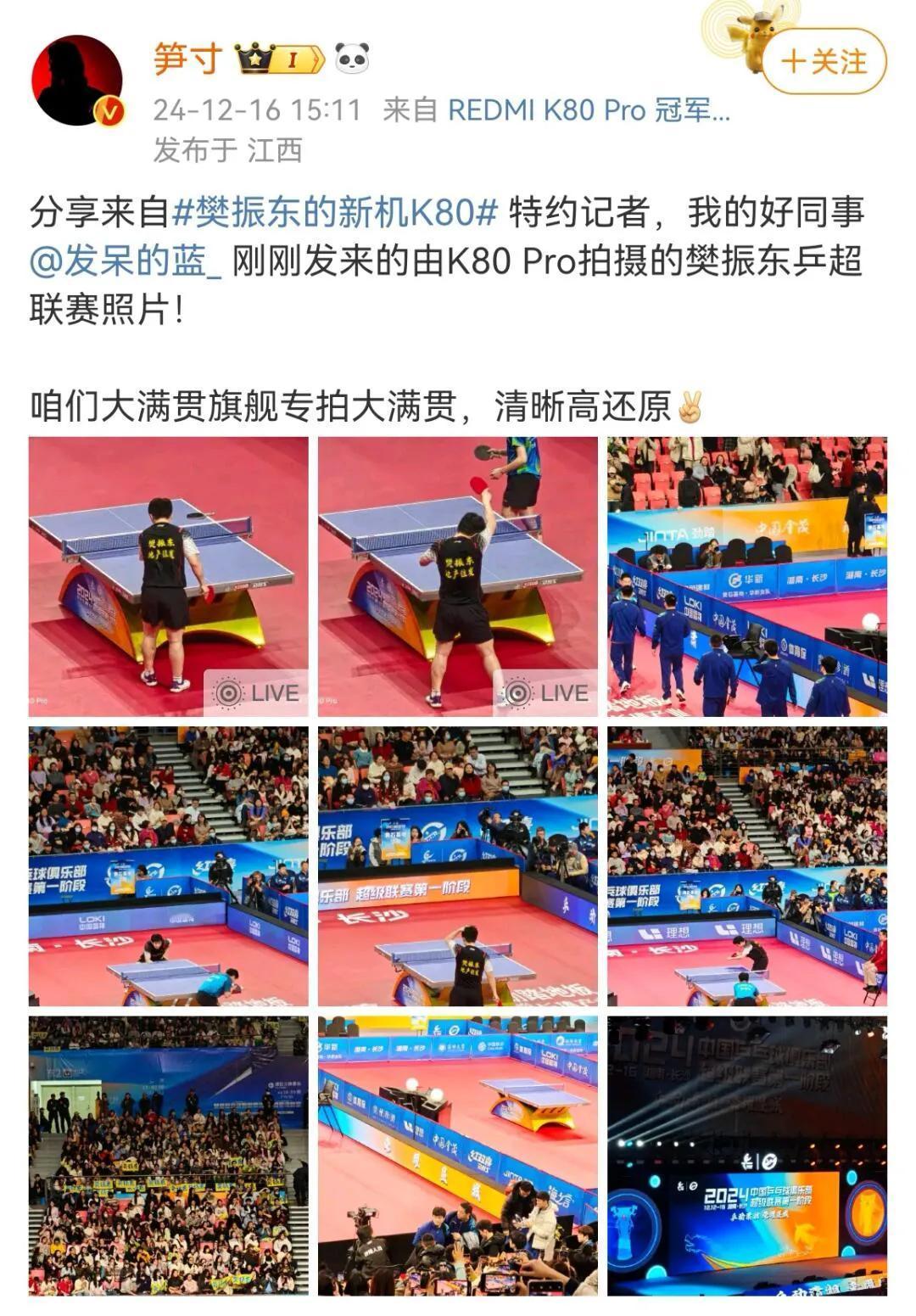 东哥东哥，加油，小米集团给力！
樊振东在赛场上的照片，是用红米K80大满贯拍的，