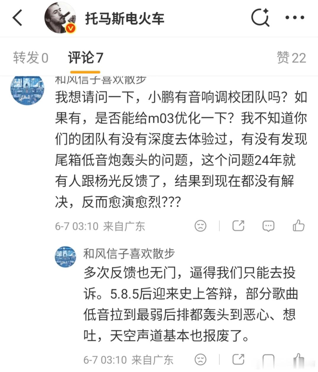 关于截图的这个我想聊几句。首先造成后排轰头是因为超低音喇叭（低音炮）距离太近了，