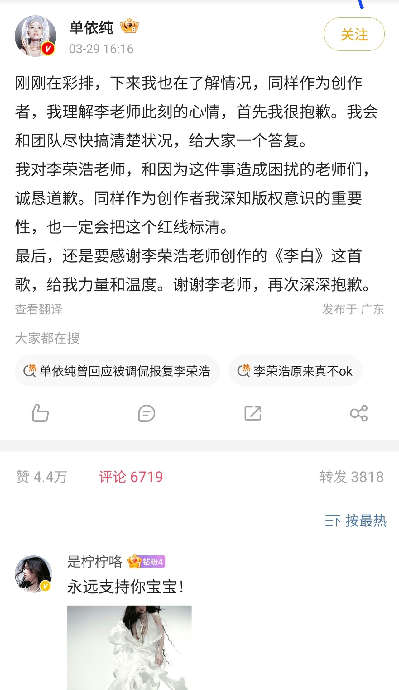 单依纯终于出来道歉了！

李荣浩下午那篇满是委屈和火气的长文刚发出来才俩小时，她