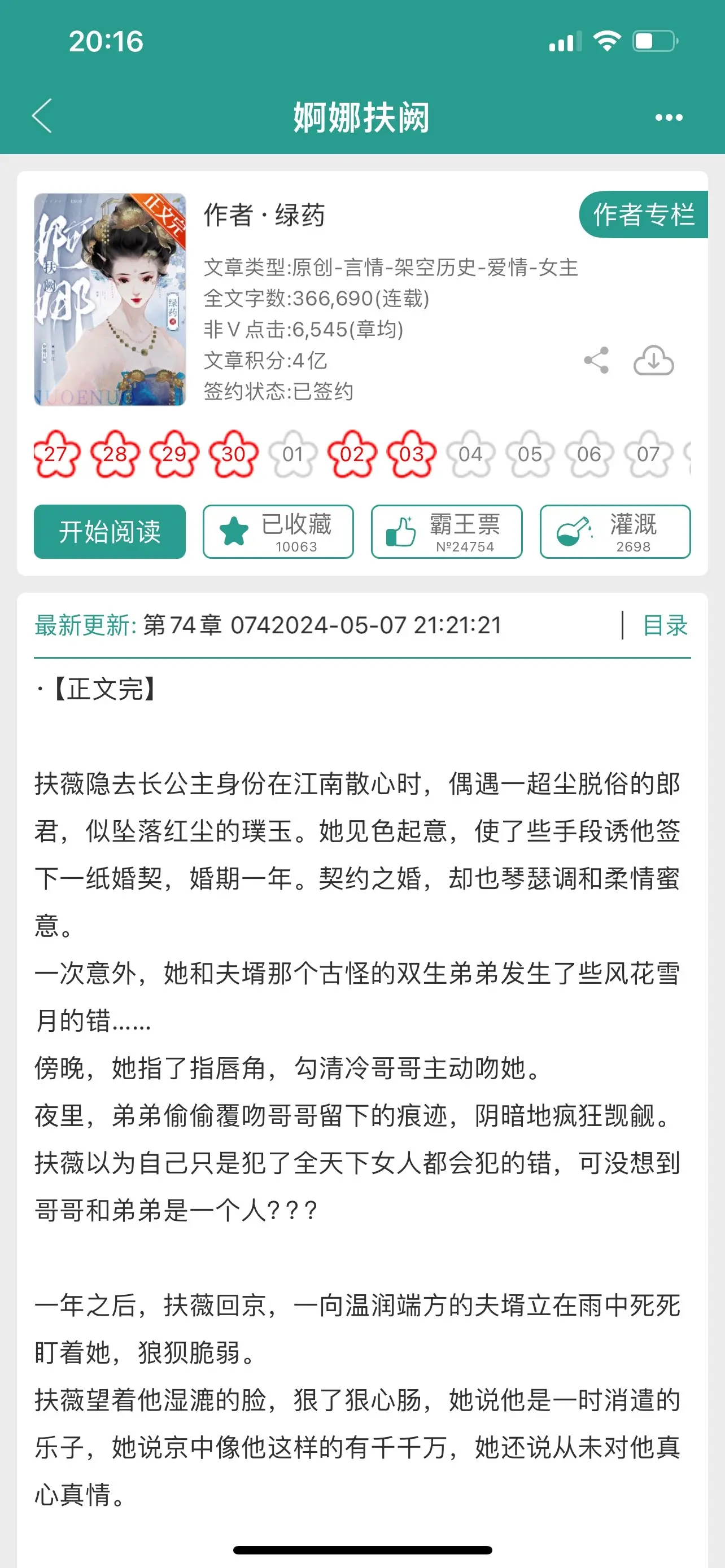 婀娜扶阙。古早&多重人格，“你……你喜欢谁，我就是谁。”
