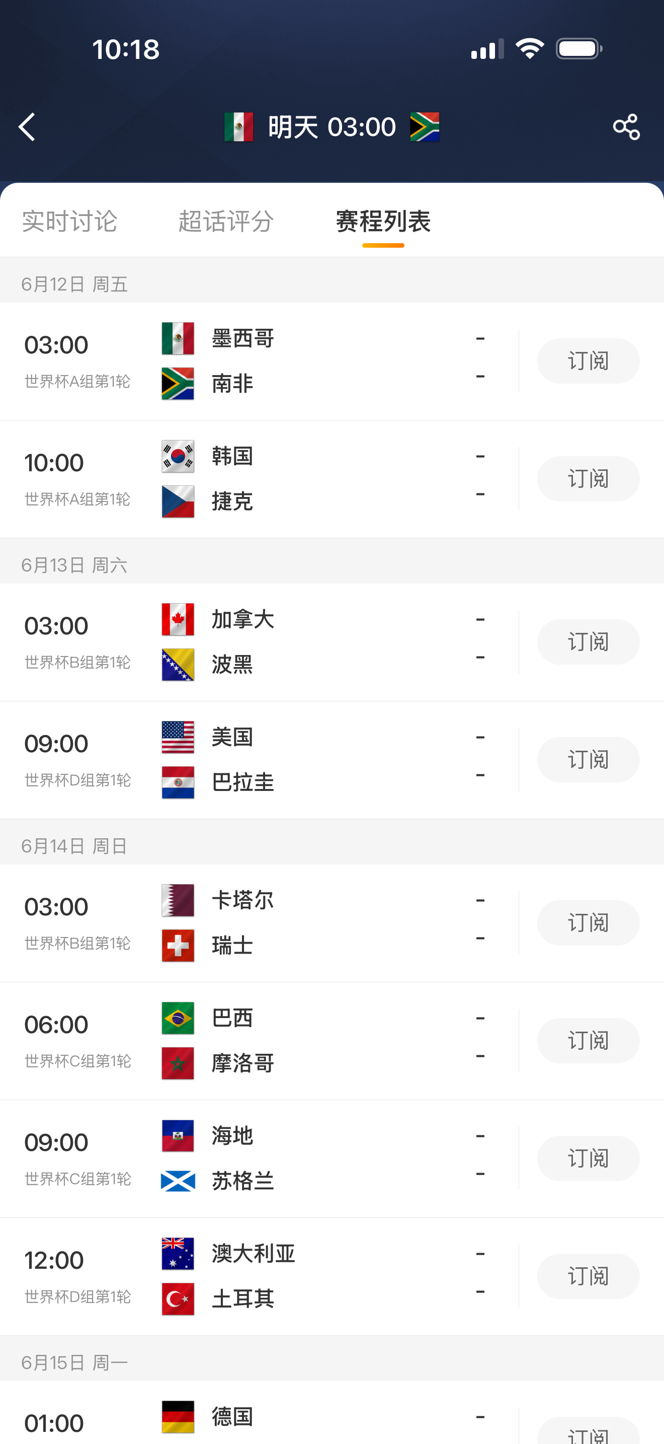 今晚就能看世界杯了