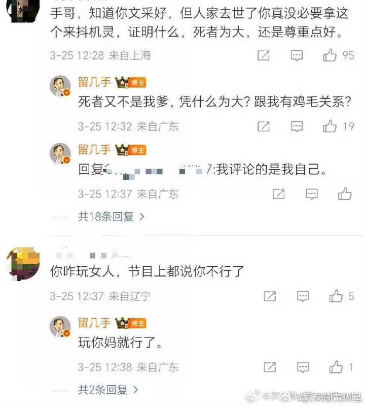 留几手这是真畜生，真畜生世界上咋还会有这样的人！这样的人微博竟然还不封他号？ 你