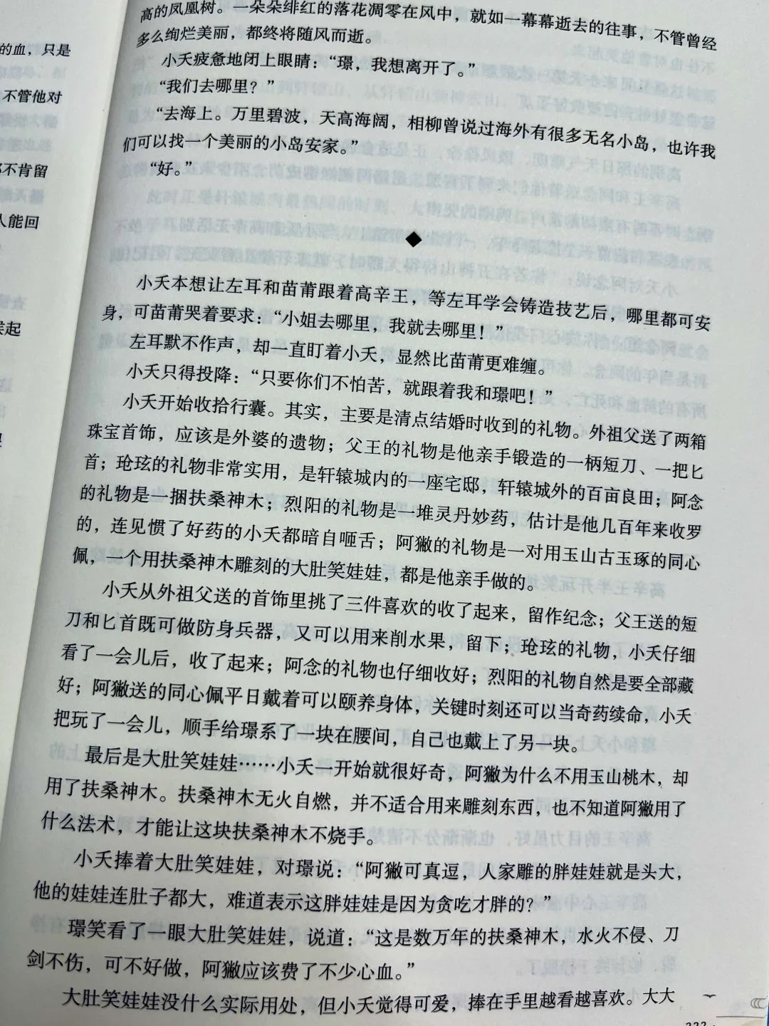 小夭永远不会知道大肚笑娃娃是相柳做的